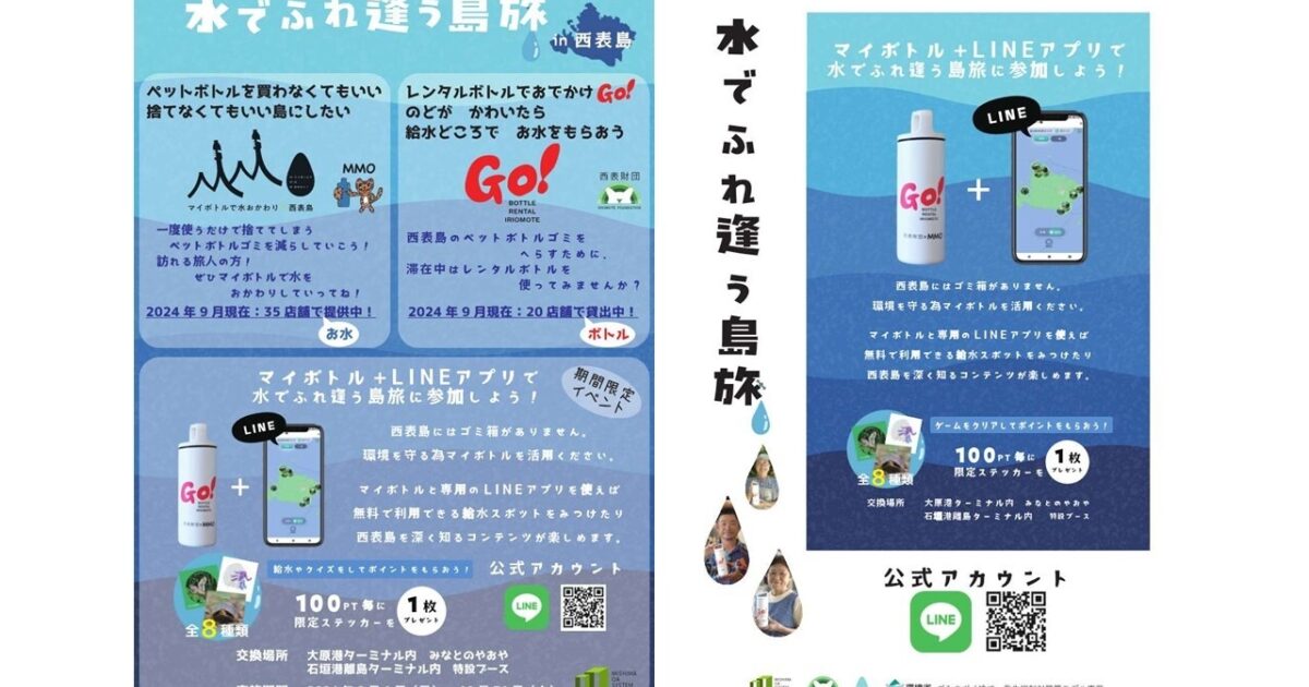 『メモリー八重山』 #先島諸島 #西表水道 メモリー八重山』 #先島諸島 #西表水道